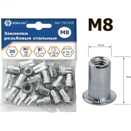 Заклепки резьбовые стальные (20 шт; M8х18.5 мм) КОБАЛЬТ 791-516 