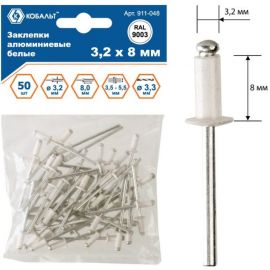 Заклепки вытяжные алюминиевые (50 шт; 3.2х8 мм; белые RAL 9003) КОБАЛЬТ 911-048 