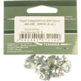 Зажим для троса Метизный двор 3 мм DIN 741. 6 шт. 4690441032140 