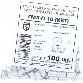 Гильза КВТ ГМЛ-П 10 67293 