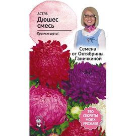 Семена ОКТЯБРИНА ГАНИЧКИНА Астра Дюшес смесь, 0.3 г 119084 