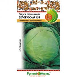Семена РУССКИЙ ОГОРОД Капуста белокочанная Белорусская 455 0.5 г 301019 