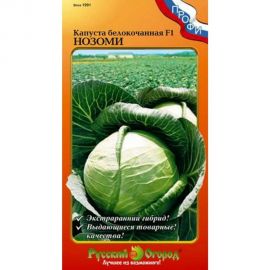 Семена РУССКИЙ ОГОРОД Капуста белокочанная Нозоми F1 20 шт. 799116 