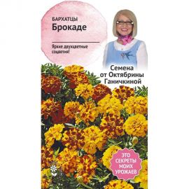 Семена ОКТЯБРИНА ГАНИЧКИНА Бархатцы Брокаде 0.3 г 119311 