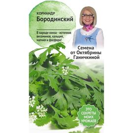 Семена ОКТЯБРИНА ГАНИЧКИНА Кориандр Бородинский 3 г 120148 