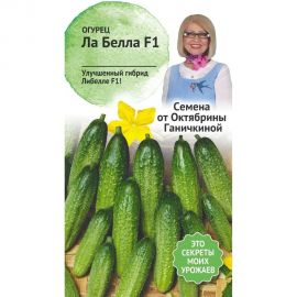 Семена ОКТЯБРИНА ГАНИЧКИНА Огурец Ла белла F1 10 шт. 119131 