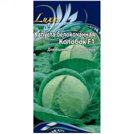 Семена Ваше хозяйство Капуста белокочанная Колобок F1 0.3 г 4610008771343 