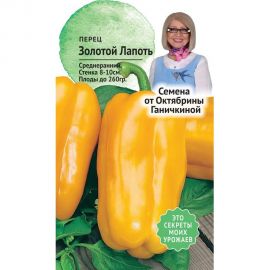 Семена ОКТЯБРИНА ГАНИЧКИНА Перец Золотой лапоть 10 шт. 120165 