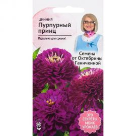 Семена ОКТЯБРИНА ГАНИЧКИНА Цинния Пурпурный принц 0.5 г 119288 
