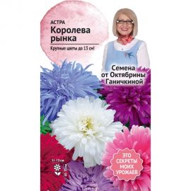 Семена ОКТЯБРИНА ГАНИЧКИНА Астра Королева рынка смесь, 0.3 г 118836 