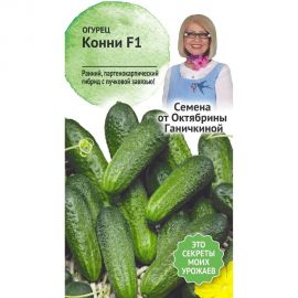 Семена ОКТЯБРИНА ГАНИЧКИНА Огурец Конни F1 10 шт. 119199 