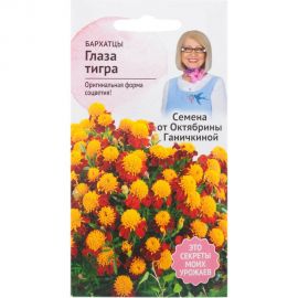 Семена ОКТЯБРИНА ГАНИЧКИНА Бархатцы Глаза тигра 0.3 г 119314 