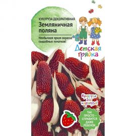 Семена Детская грядка Кукуруза декоративная Земляничная поляна 1 г 120316 