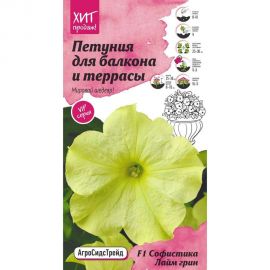 Семена ОКТЯБРИНА ГАНИЧКИНА Петуния Софистика Лайм грин F1 для балкона и террасы 5 шт. 120987 