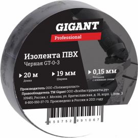 Изолента Gigant professional ПВХ 19 мм х 20 м, черная GT-0-3 