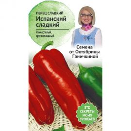 Семена ОКТЯБРИНА ГАНИЧКИНА Перец Испанский сладкий 0.2 г 120246 
