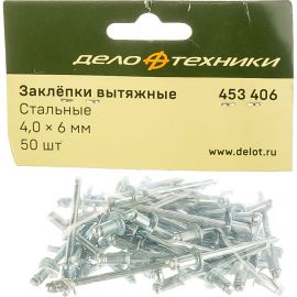 Заклепки вытяжные стальные (4х6 мм; 50 шт) Дело техники 453406 