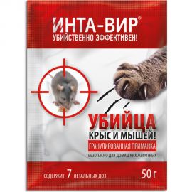 Родентицид гранулированная приманка Инта Вир 50г Сз0200ИНТ02 