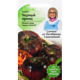Семена ОКТЯБРИНА ГАНИЧКИНА Томат Черный принц 10 шт. 119677 