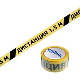 Клейкая лента TUNDRA ДИСТАНЦИЯ 1,5 м, 45 мкм, 48 мм х 60 м 6253263 