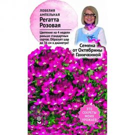 Семена ОКТЯБРИНА ГАНИЧКИНА Лобелия Регатта Розовая 10 шт. 120115 