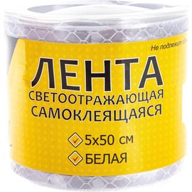 Самоклеящаяся светоотражающая лента ГЛАВДОР GL-707, 5 х 50 см, белая 54035 
