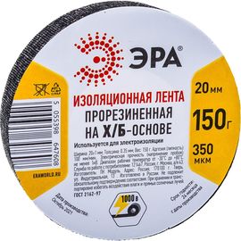 Изоляционная прорезиненная лента ЭРА Х/Б, 150 г, 20 мм, 350 мкм Б0002453 
