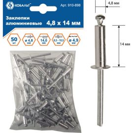 Заклепки вытяжные алюминиевые (4.8х14 мм; пакет 50 шт) КОБАЛЬТ 910-898 