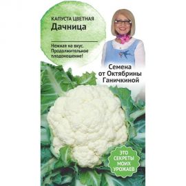 Семена ОКТЯБРИНА ГАНИЧКИНА Капуста цветная Дачница 0.3 г 120172 