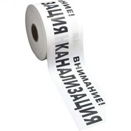 Сигнальная лента с логотипом Внимание Канализация Протэкт 200мм., 250 п.м. ЛСК-200/250 б/ч 