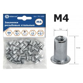 Заклепки резьбовые стальные (50 шт; M4х10.5 мм) КОБАЛЬТ 791-486 