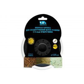 Опорная тарелка 8 отверстий 125 мм РОСОМАХА 438010 