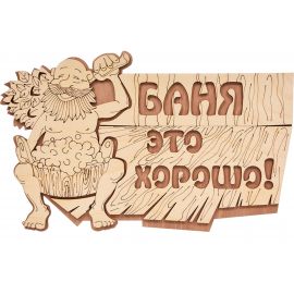 Табличка Банные Штучки 29х18 см, береза 32328 