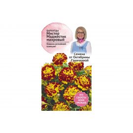 Семена ОКТЯБРИНА ГАНИЧКИНА Бархатцы Мистер Маджестик махровый 10 шт. 119671 