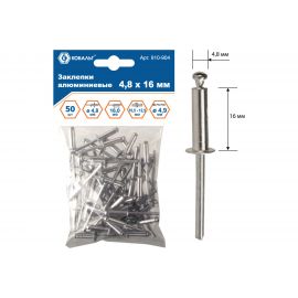Заклепки вытяжные алюминиевые (4.8х16 мм; пакет 50 шт) КОБАЛЬТ 910-904 