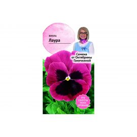 Семена ОКТЯБРИНА ГАНИЧКИНА Виола Лаура 0.1 г 119009 