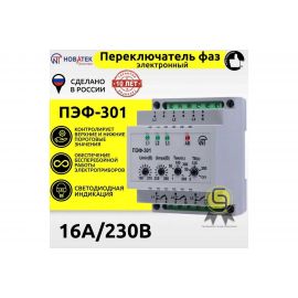Переключатель фаз Новатек-Электро ПЭФ-301 3425601301 