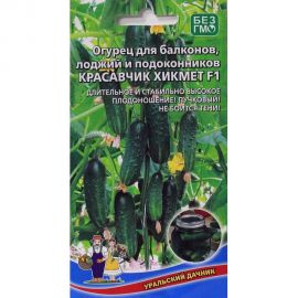 Семена Уральский дачник Огурец Балконный Красавчик Хикмет 6 семян 45010 