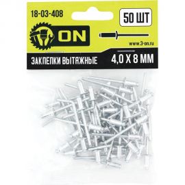 Вытяжные заклепки On алюминиевые, 4x8 мм, 50 шт. 18-03-408 