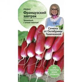 Семена ОКТЯБРИНА ГАНИЧКИНА Редис Французский завтрак 3 г 119207 