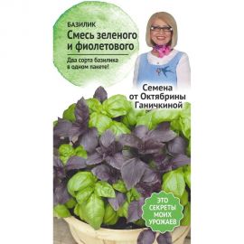 Семена ОКТЯБРИНА ГАНИЧКИНА Базилик Смесь зеленого и фиолетового 0.4 г 119538 