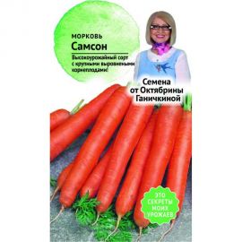Семена ОКТЯБРИНА ГАНИЧКИНА Морковь Самсон 0.3 г 120155 