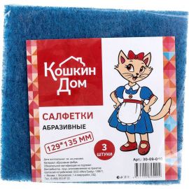 Абразивные салфетки КОШКИН ДОМ 129x135 мм, 3 шт. 30-09-010 