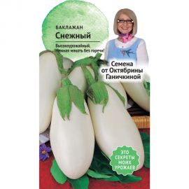Семена ОКТЯБРИНА ГАНИЧКИНА Баклажан Снежный 0.3 г 120018 