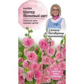 Семена ОКТЯБРИНА ГАНИЧКИНА Мальва Шатер Яблоневый цвет 0.1 г 121251 