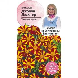 Семена ОКТЯБРИНА ГАНИЧКИНА Бархатцы Джолли Джестер 0.15 г 119230 