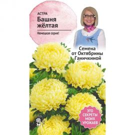 Семена ОКТЯБРИНА ГАНИЧКИНА Астра Башня Жёлтая 0.3 г 118833 
