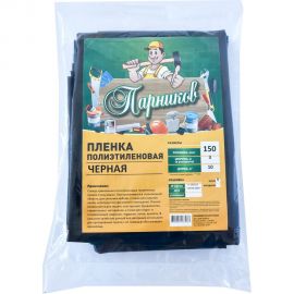 Чёрная пленка Парников 150 мкм 4620028263483 