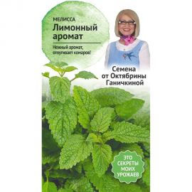 Семена ОКТЯБРИНА ГАНИЧКИНА Мелисса Лимонный аромат 0.2 г 119114 
