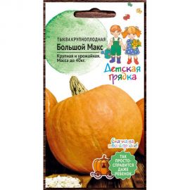 Семена Детская грядка Тыква крупноплодная Большой Макс 1.5 г 122813 